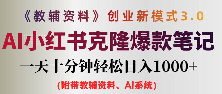 小学教辅资料项目就是前端搞流量，后端卖资料-悠闲副业网