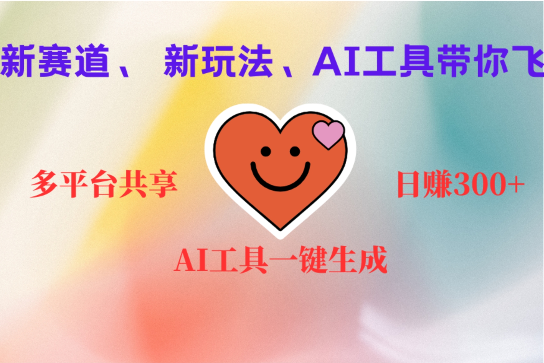 2小时收入400+，新的AI搞钱项目，看完都能学会-悠闲副业网