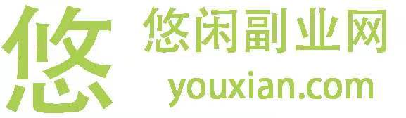 悠闲副业网-最新赚钱项目揭秘-靠谱副业推荐