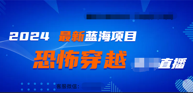 2024最热门快手抖音恐怖穿越无人直播轻松日入1000＋-悠闲副业网
