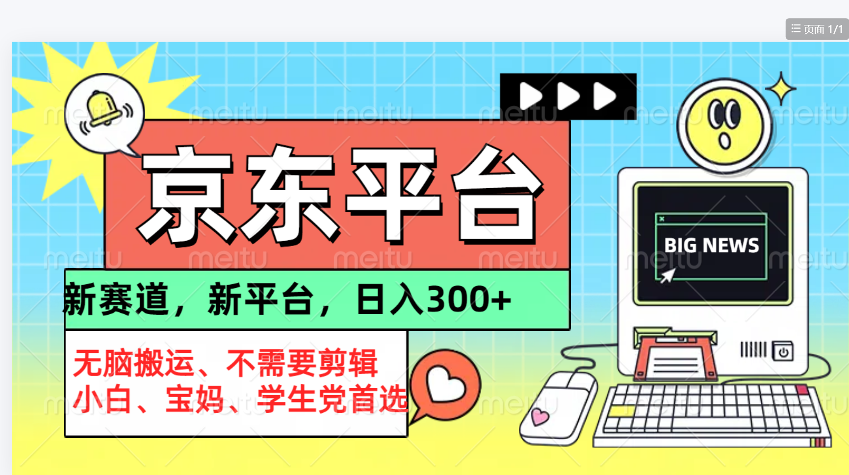 京东图文视频， 只靠无脑搬运，不需要剪辑-悠闲副业网