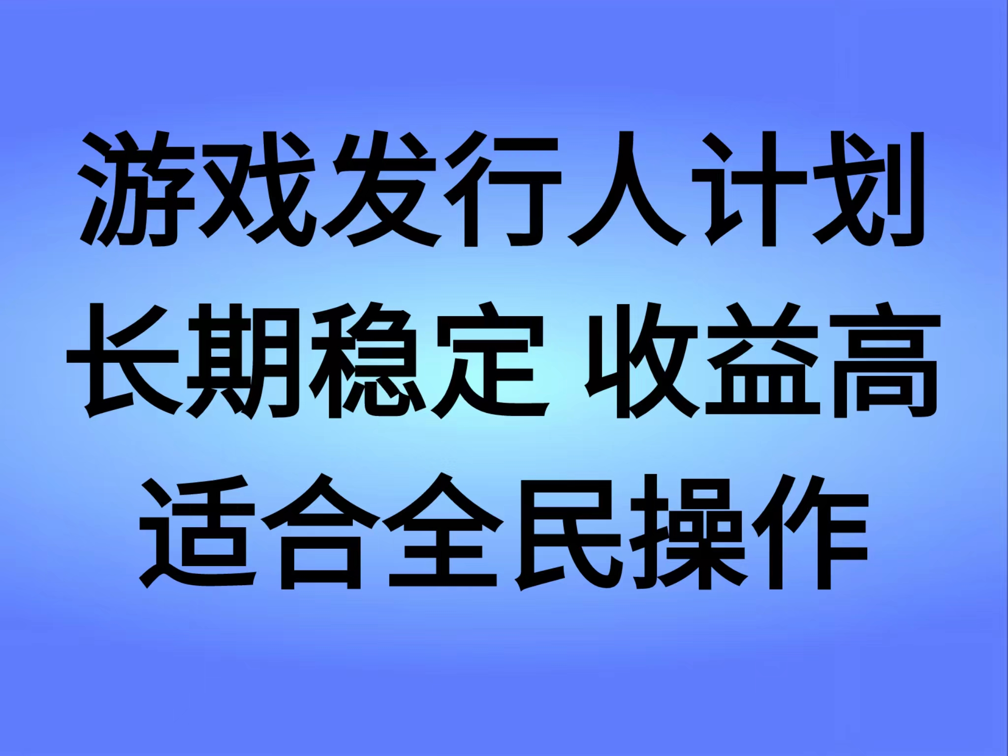 抖音’无尽的拉格郎日“手游，全新懒人玩法，一部手机就能操作，小白也能轻松上手，稳定变现-悠闲副业网