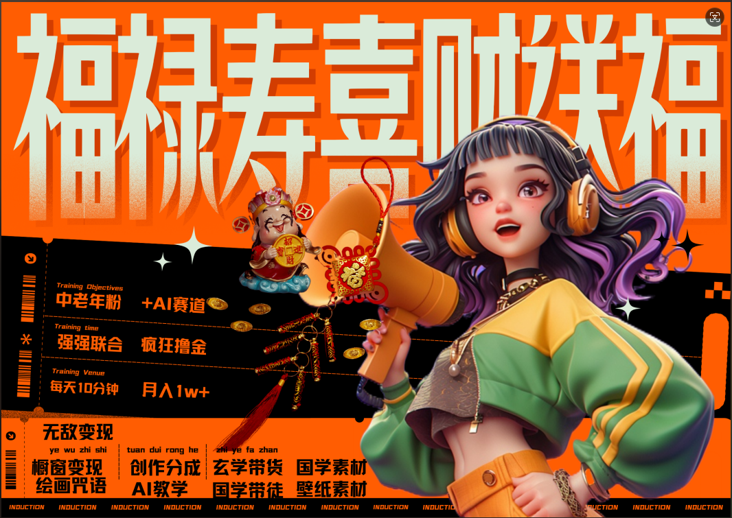 蝴蝶号AI狂撸中老年赛道  赚到盆满钵满  赛道对了啥都对了福禄寿喜财送财送福   每日轻松十分钟  月赚米1W+  抓紧冲！退休金主最爱-悠闲副业网