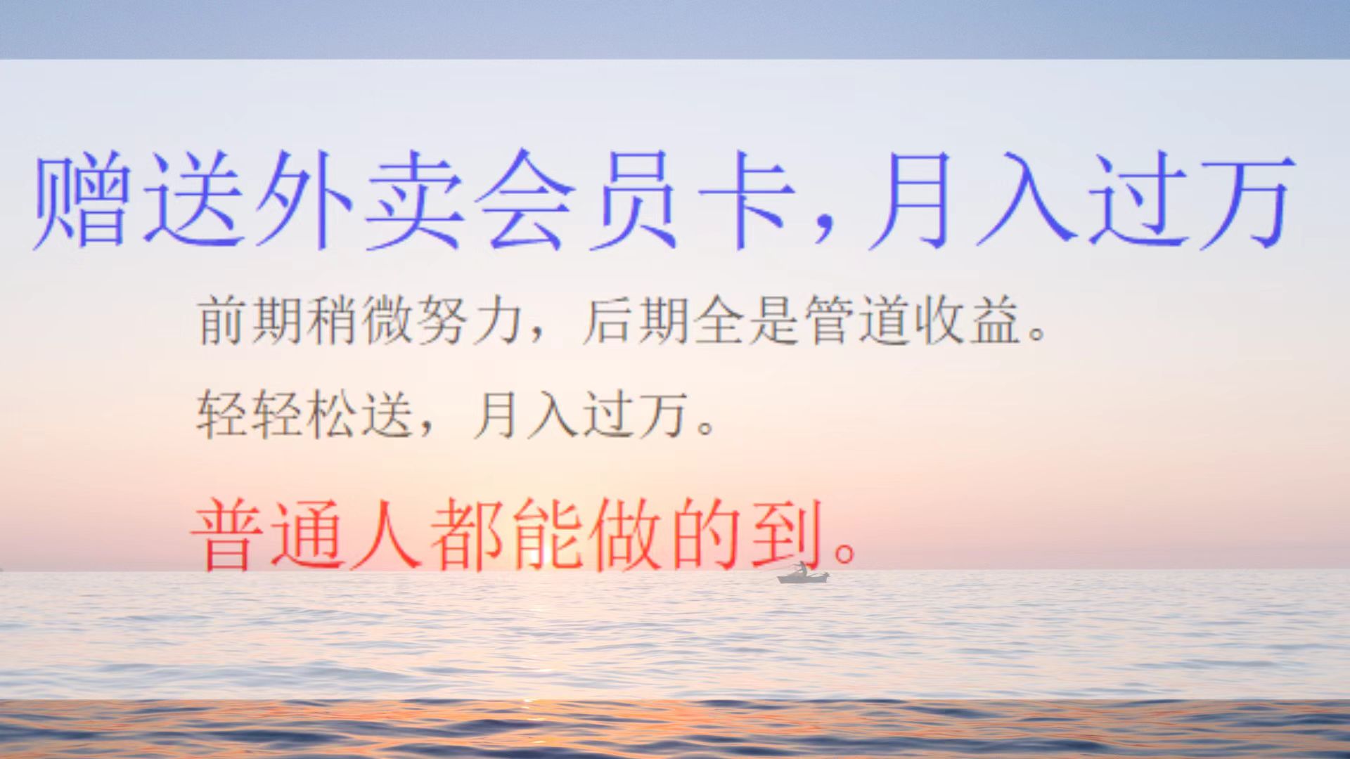外卖会员卡项目，月入3万-悠闲副业网