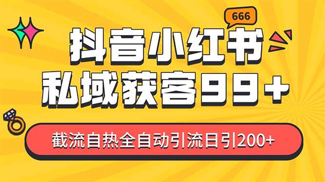 私域引流获客神器，全自动引流玩法日引500+，精准粉加爆你的微信-悠闲副业网