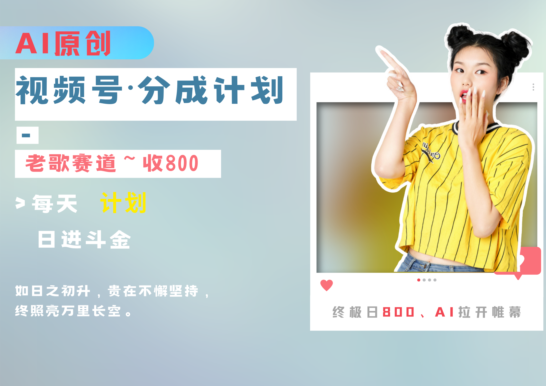 视频号分成计划AI原创老歌赛道-悠闲副业网