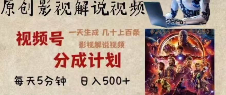 2024年AI批量剪影视解说8.0，百分百原创，一天单人生成几十条影视剪辑视频-悠闲副业网