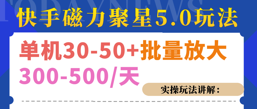 磁力聚星游戏看广告单机30-50+，实操核心教程-悠闲副业网