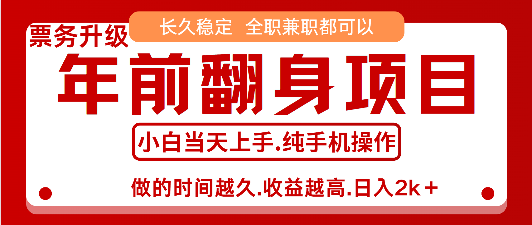 演唱会门票，7天赚了2.4w，年前可以翻身的项目，长久稳定 当天上手 过波肥年-悠闲副业网