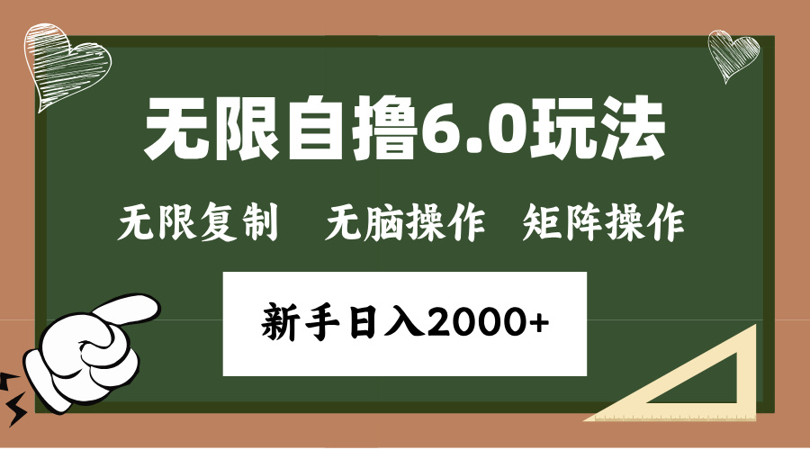 年底项目无限撸6.0新玩法，单机一小时18块，无脑批量操作日入2000+-悠闲副业网