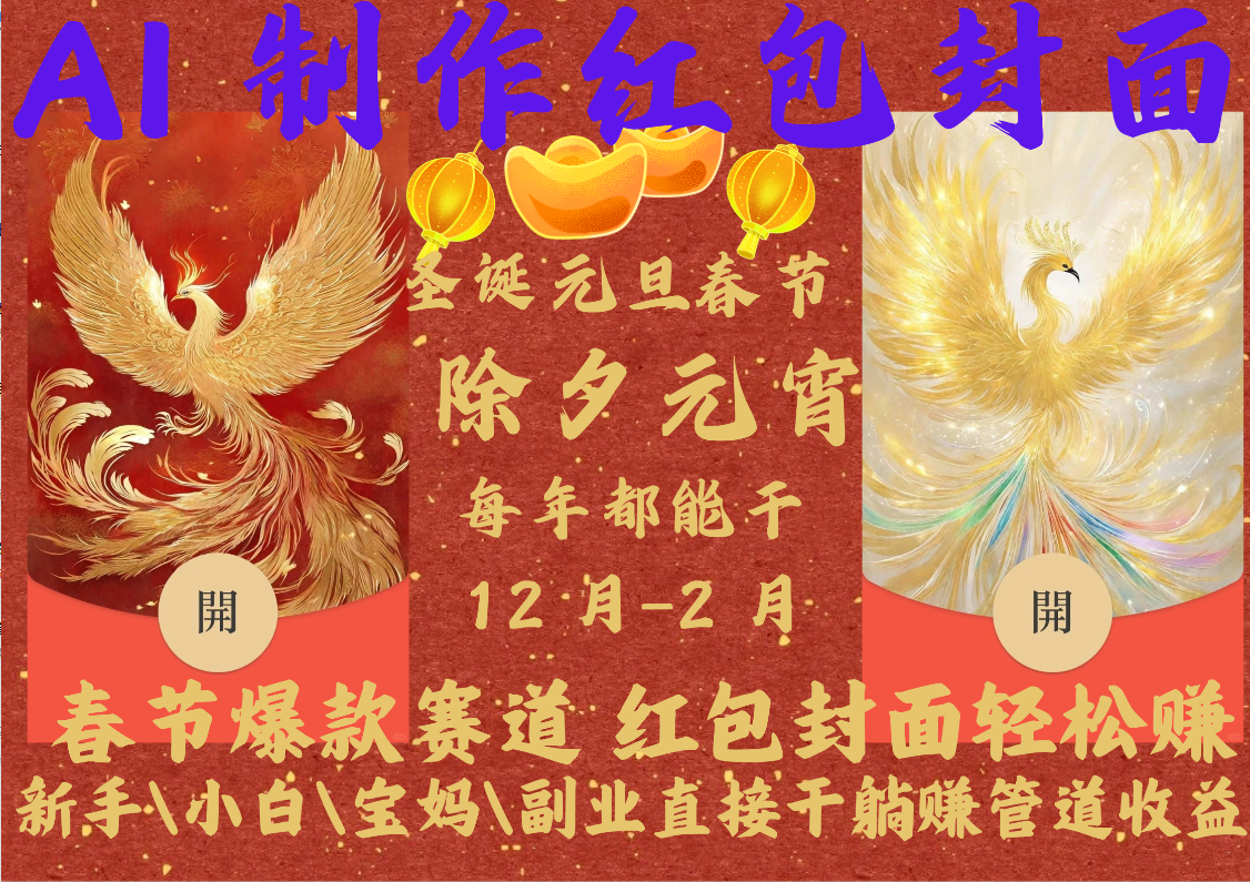 AI2025红包封面-悠闲副业网