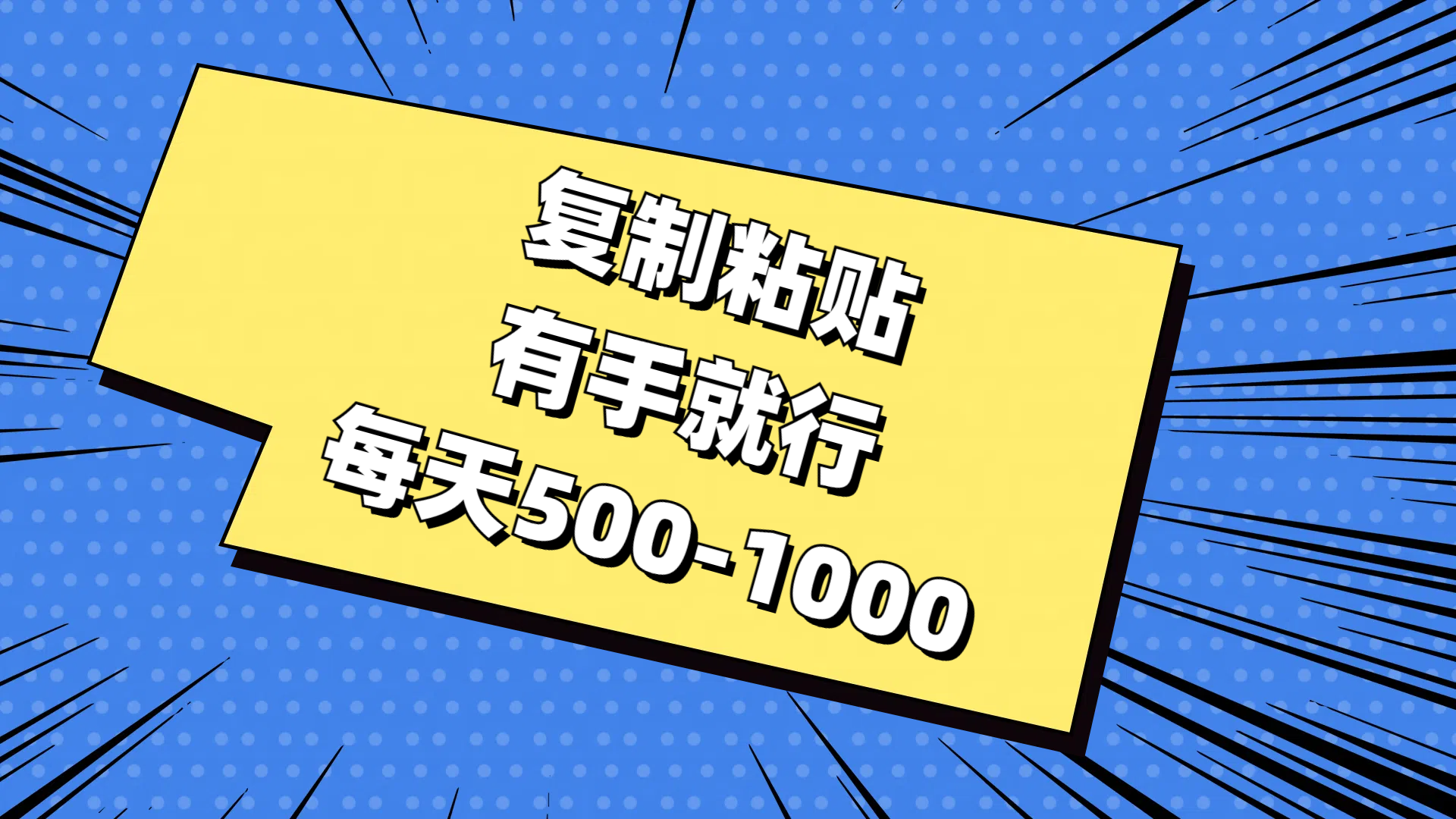 免费AI工具，复制粘贴，有手就行，每天500-1000-悠闲副业网