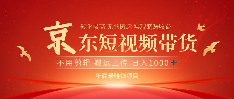 最近蓝海项目 日躺赚1000➕ 无需剪辑 直接搬运-悠闲副业网