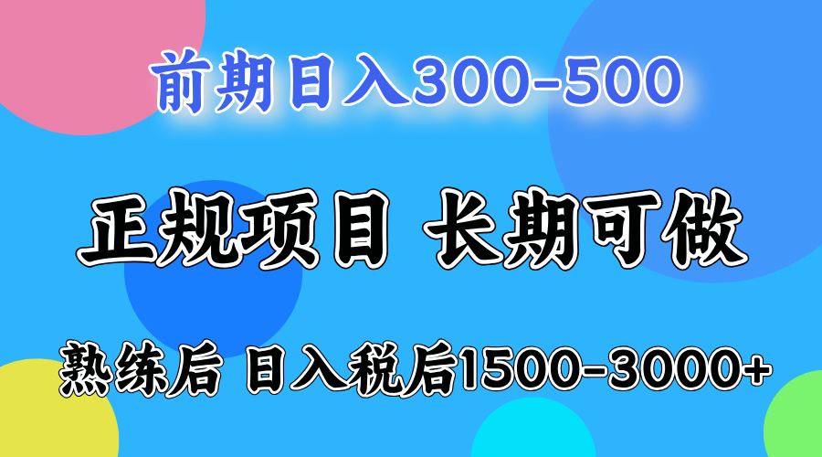 备战寒假，月入10万+，正规项目，常年可做-悠闲副业网