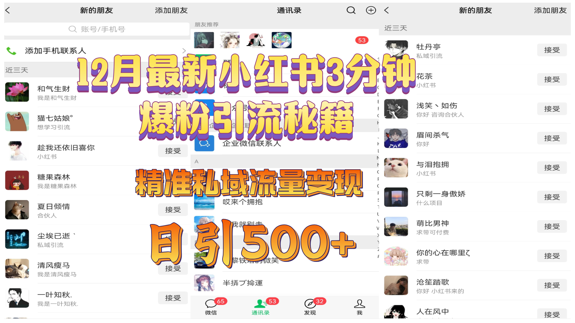 12月最新小红书3分钟爆粉引流秘籍，精准私域流量变现 日引500+-悠闲副业网