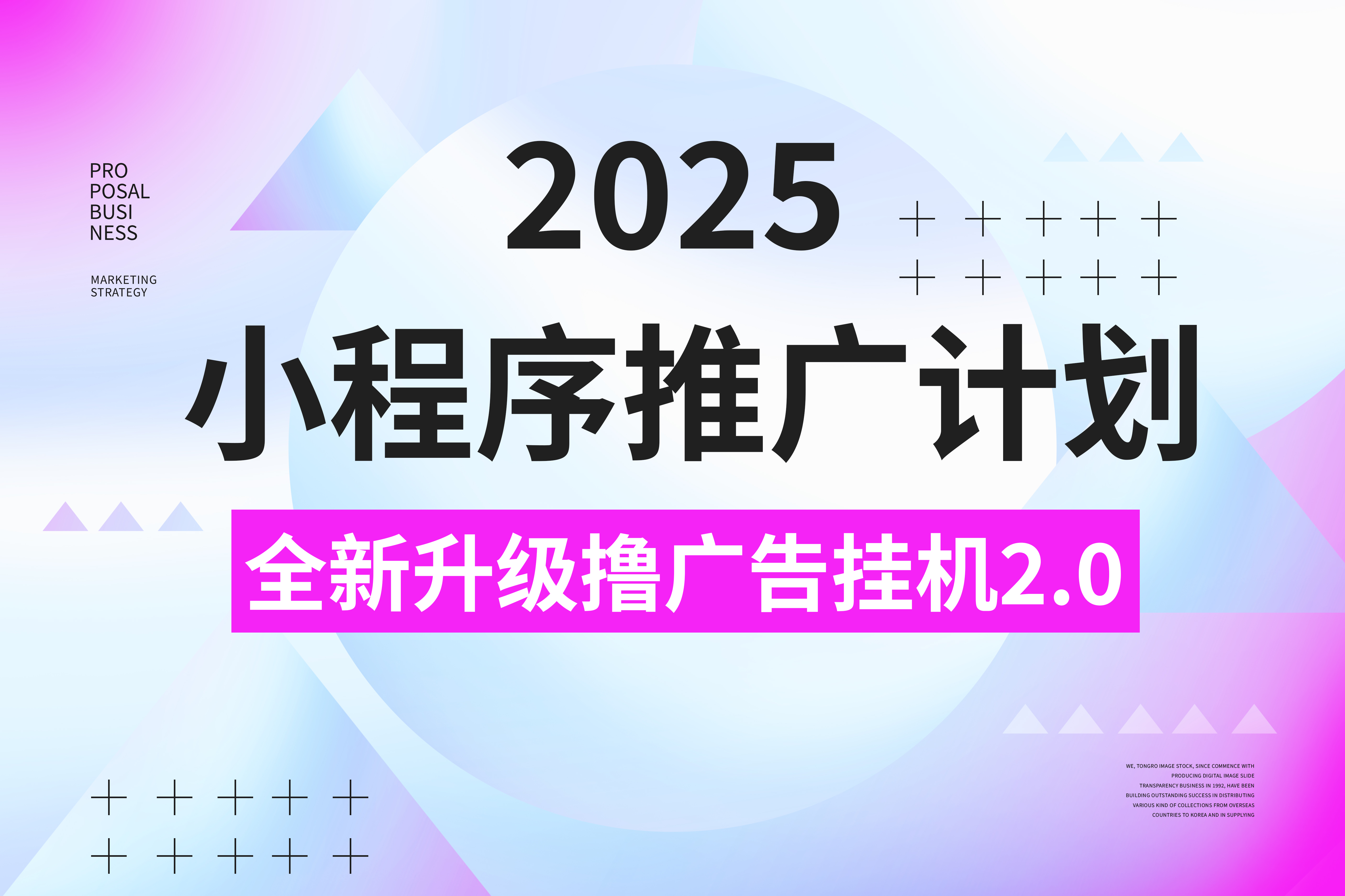 2025小程序推广计划，全新升级撸广告挂机2.0玩法，日均1000+小白可做-悠闲副业网