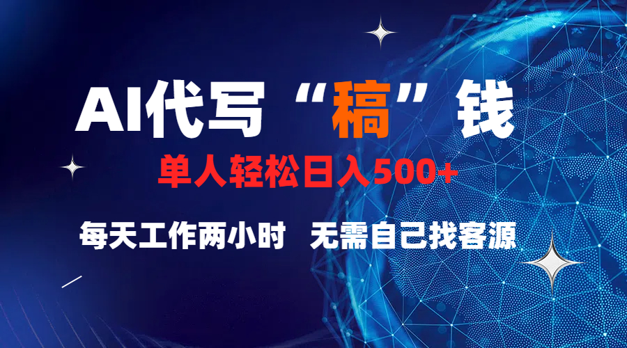 真正靠谱的项目，稿费日结，不用引流，轻松日赚多张-悠闲副业网