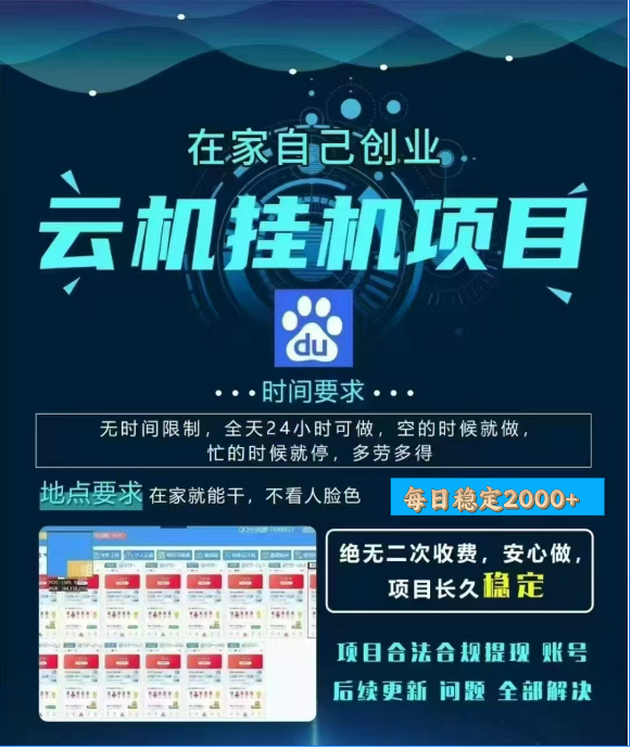 百度云挂机，单窗口每天25+,窗口可无限多开。-悠闲副业网