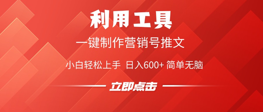 利用工具一键制作营销号推文视频，简单无脑，小白轻松上手，日入600+-悠闲副业网