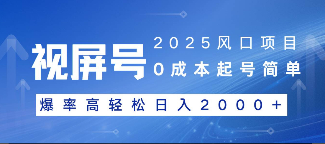 视频号躺赚5.0 最新玩法 强撸广告 小白轻松上手-悠闲副业网