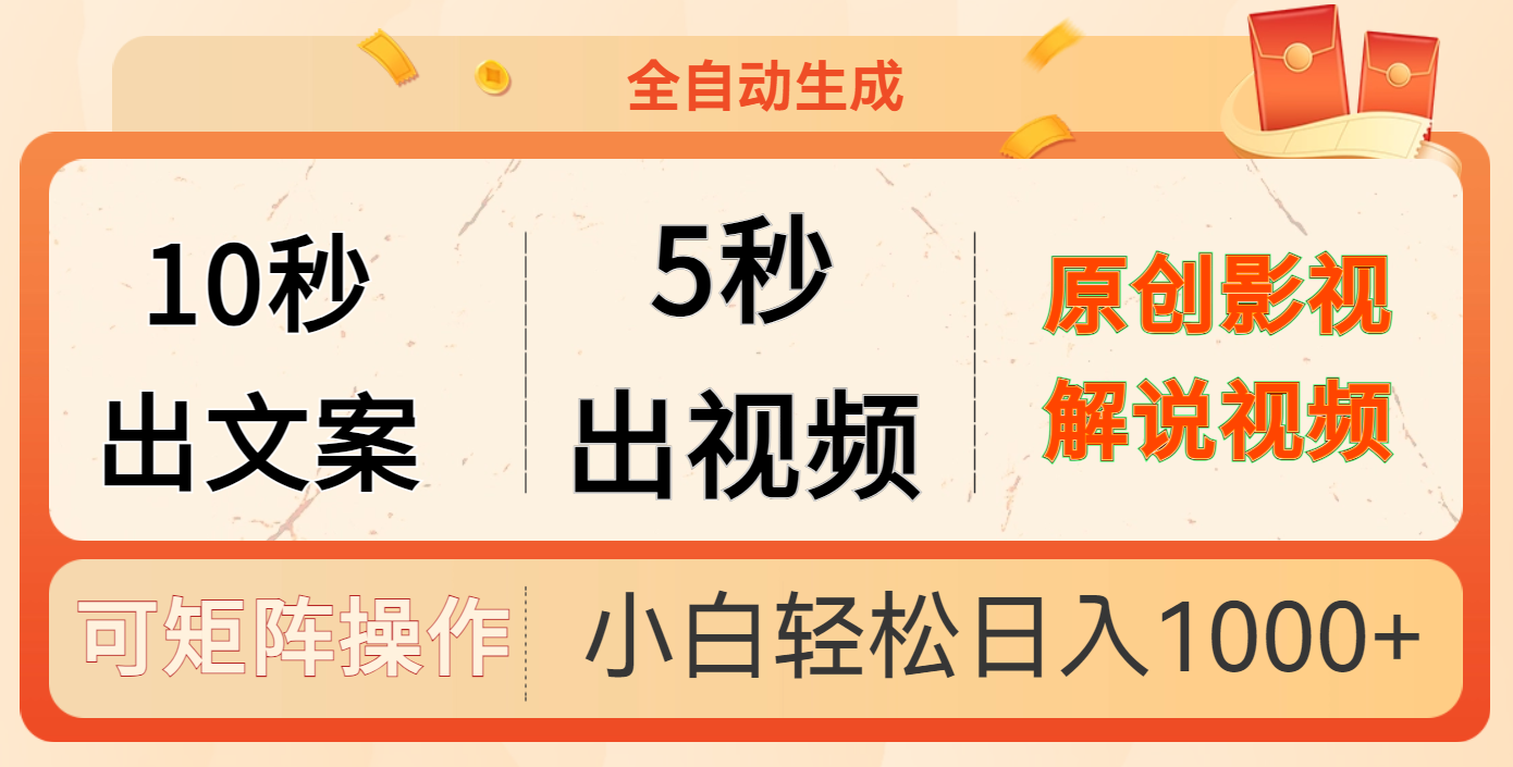 10秒出文案，5秒出视频-悠闲副业网