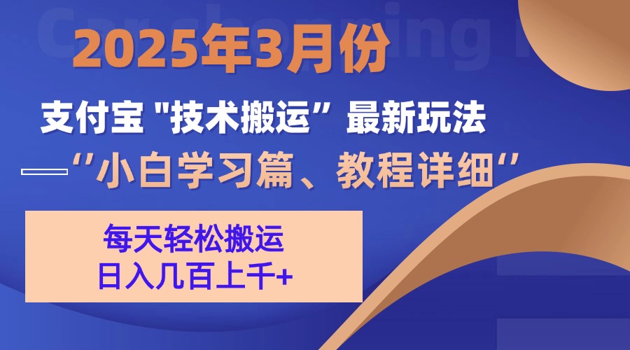 3月份支付宝搬运最新玩法！-悠闲副业网