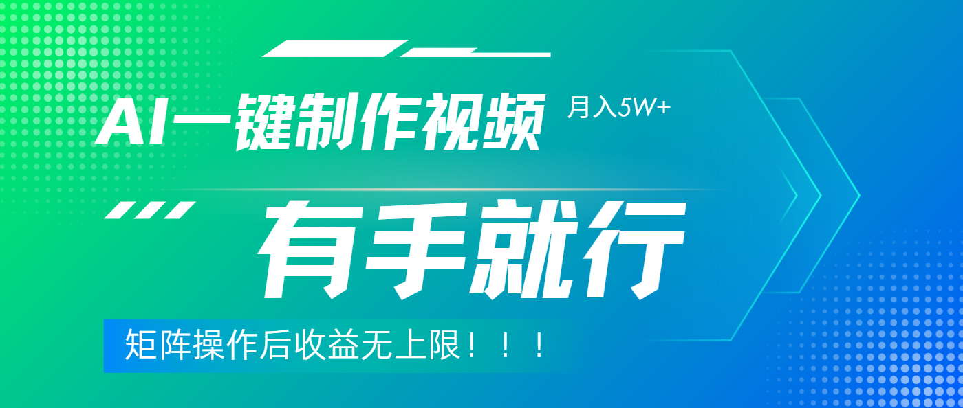 利用AI制作中视频，月入5w+，只需一款软件，有手就行-悠闲副业网