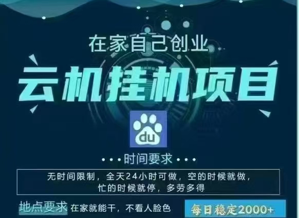 百度云，纯挂机项目，单窗口单天收益18到25 ，单窗口5开无风控。一台电脑即可，窗口可无限放大。-悠闲副业网