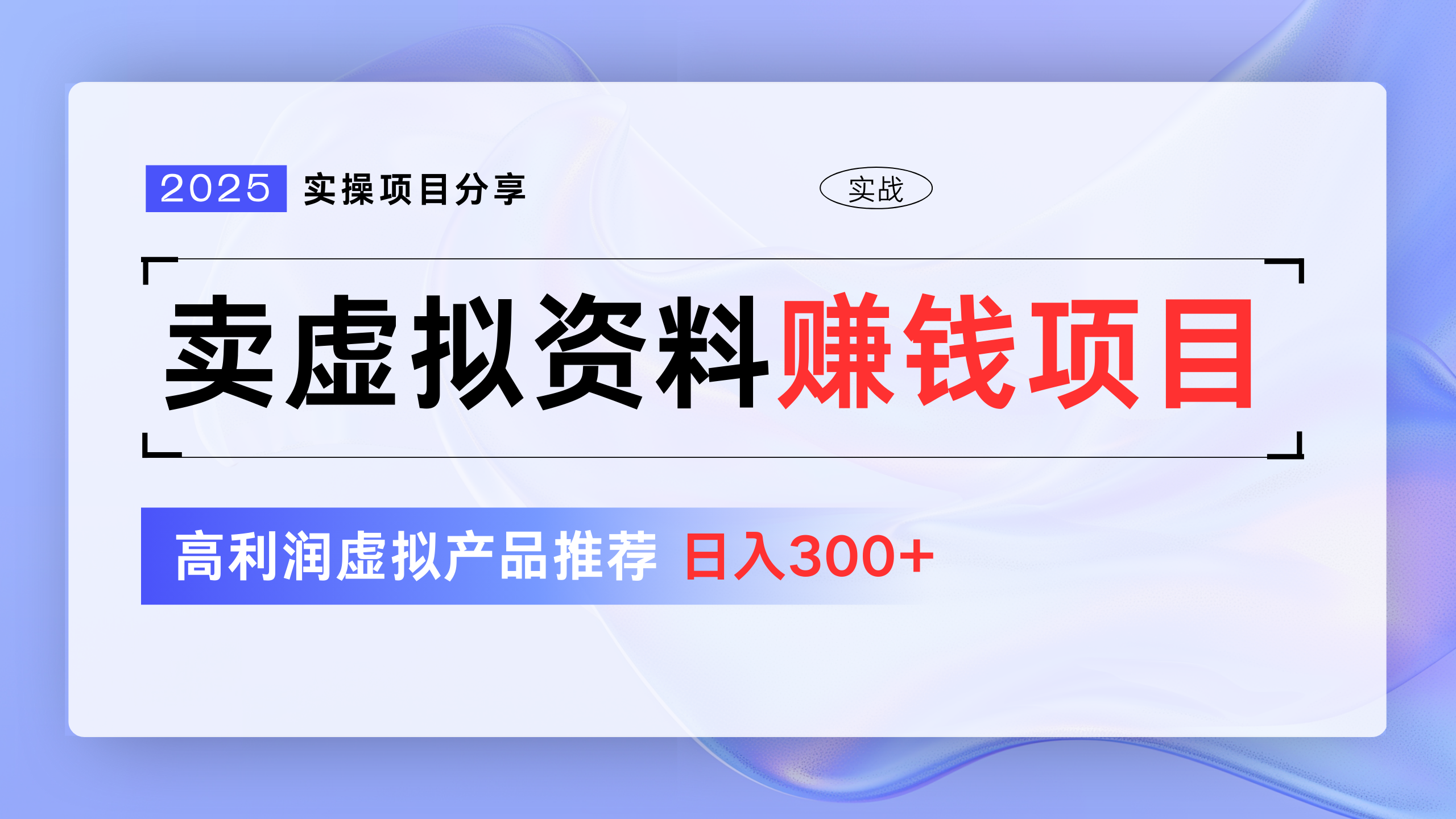 卖虚拟资料项目分享，推荐高利润虚拟产品，新手日入300+-悠闲副业网
