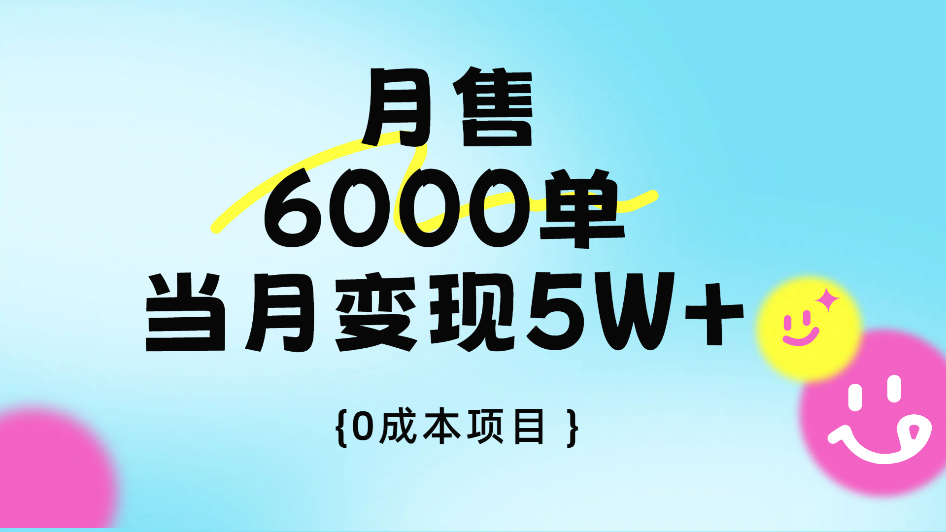 卖手机AI壁纸，月销6000多单，单月收益5W+-悠闲副业网