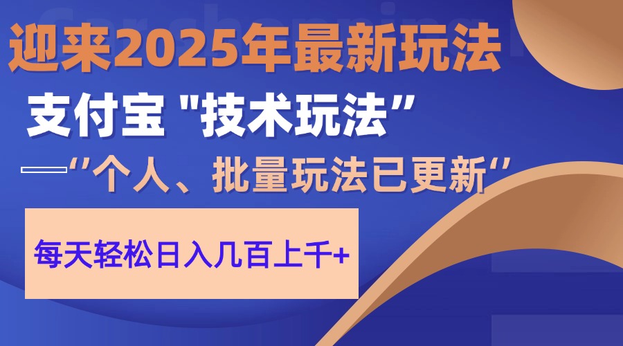 2025支付宝分成最新玩法、一部手机、小白轻松日收几百＋-悠闲副业网