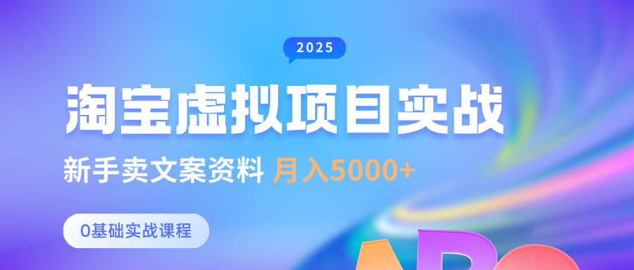 淘宝虚拟项目垂直玩法，新手卖文案资料，月入5000+-悠闲副业网