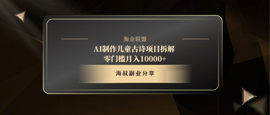 AI制作儿童古诗项目-悠闲副业网