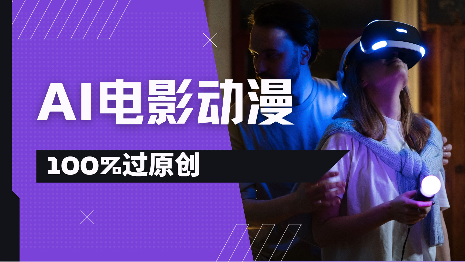 AI电影动漫100%过原创，视频号分成计划最新打法，小白日入2000+-悠闲副业网