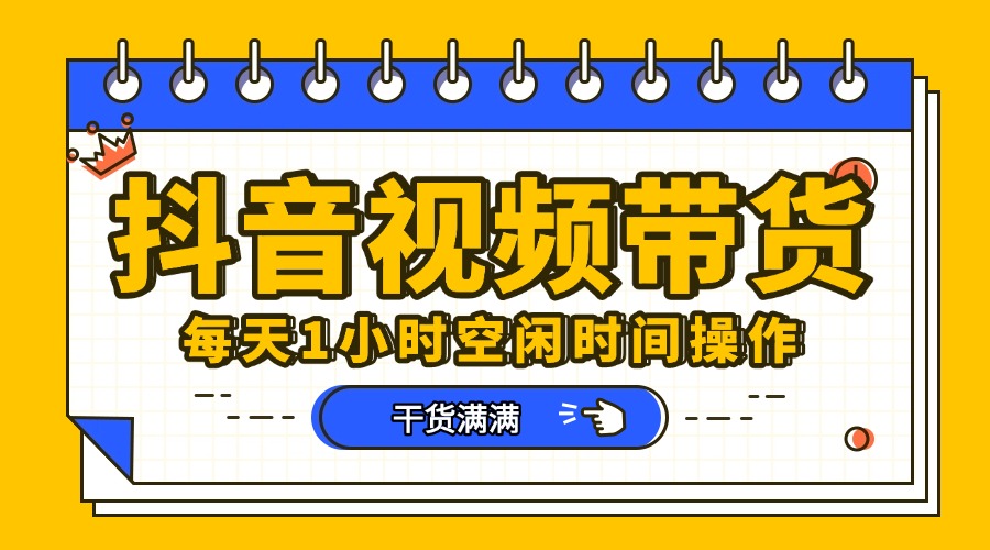 抖音短视频项目，每天抽点时间就能做，前期一天100多，后面越来越多-悠闲副业网
