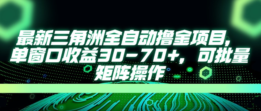 AI全自动游戏挂机项目手机电脑均可玩-悠闲副业网