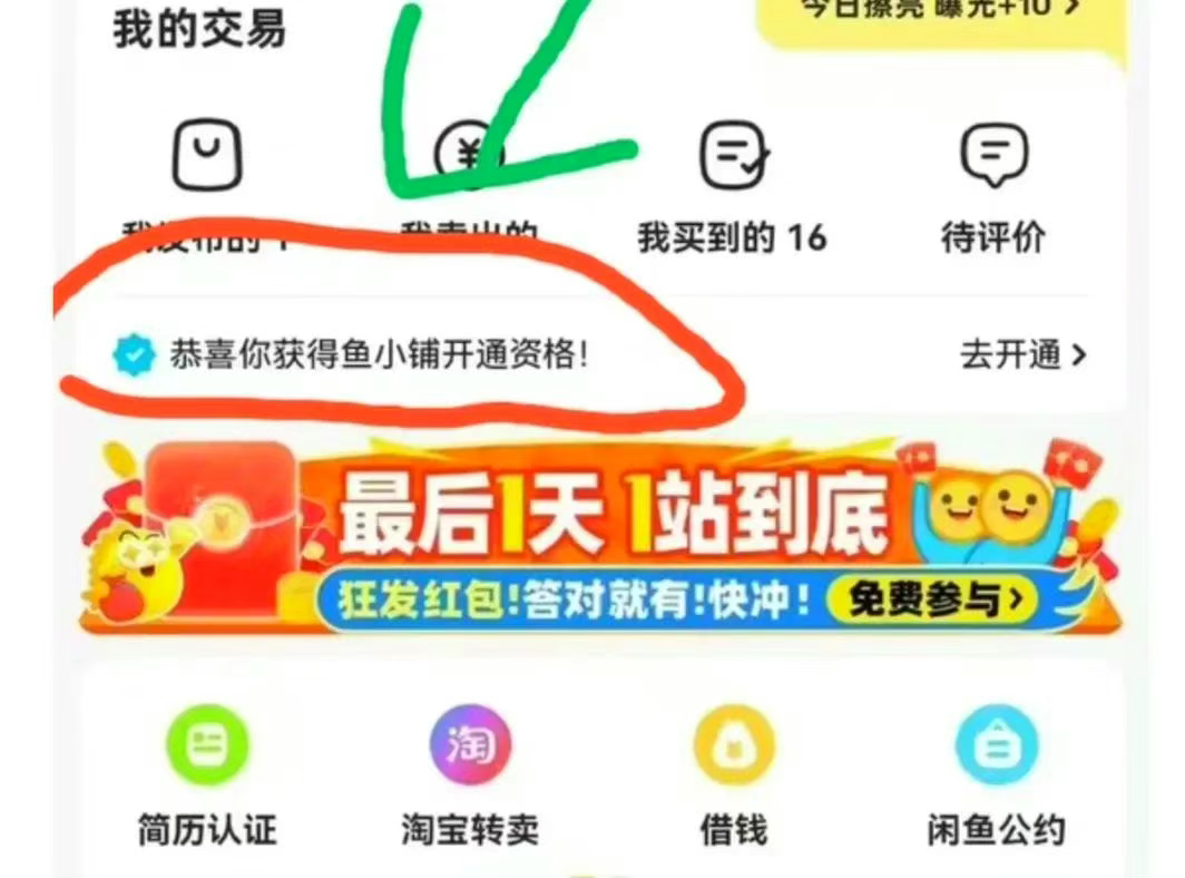 闲鱼鱼小铺信息差小项目,一单5元,一天收益100+插图3 图片