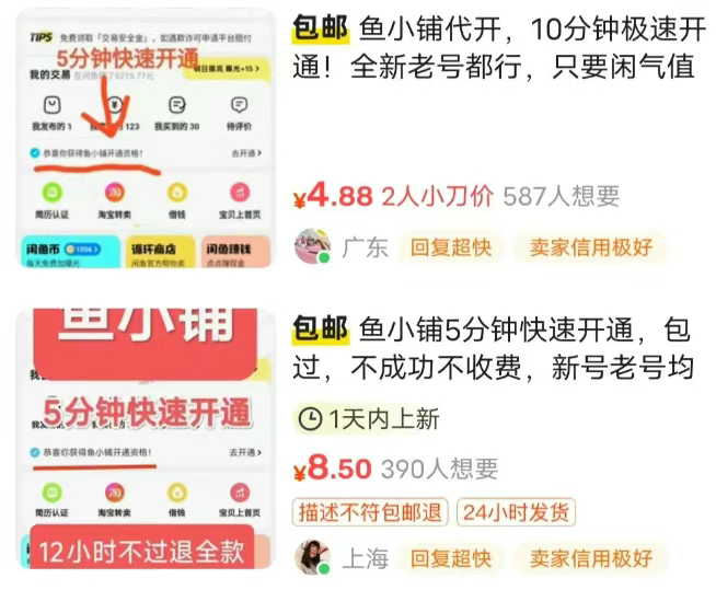 闲鱼鱼小铺信息差小项目,一单5元,一天收益100+插图2 图片