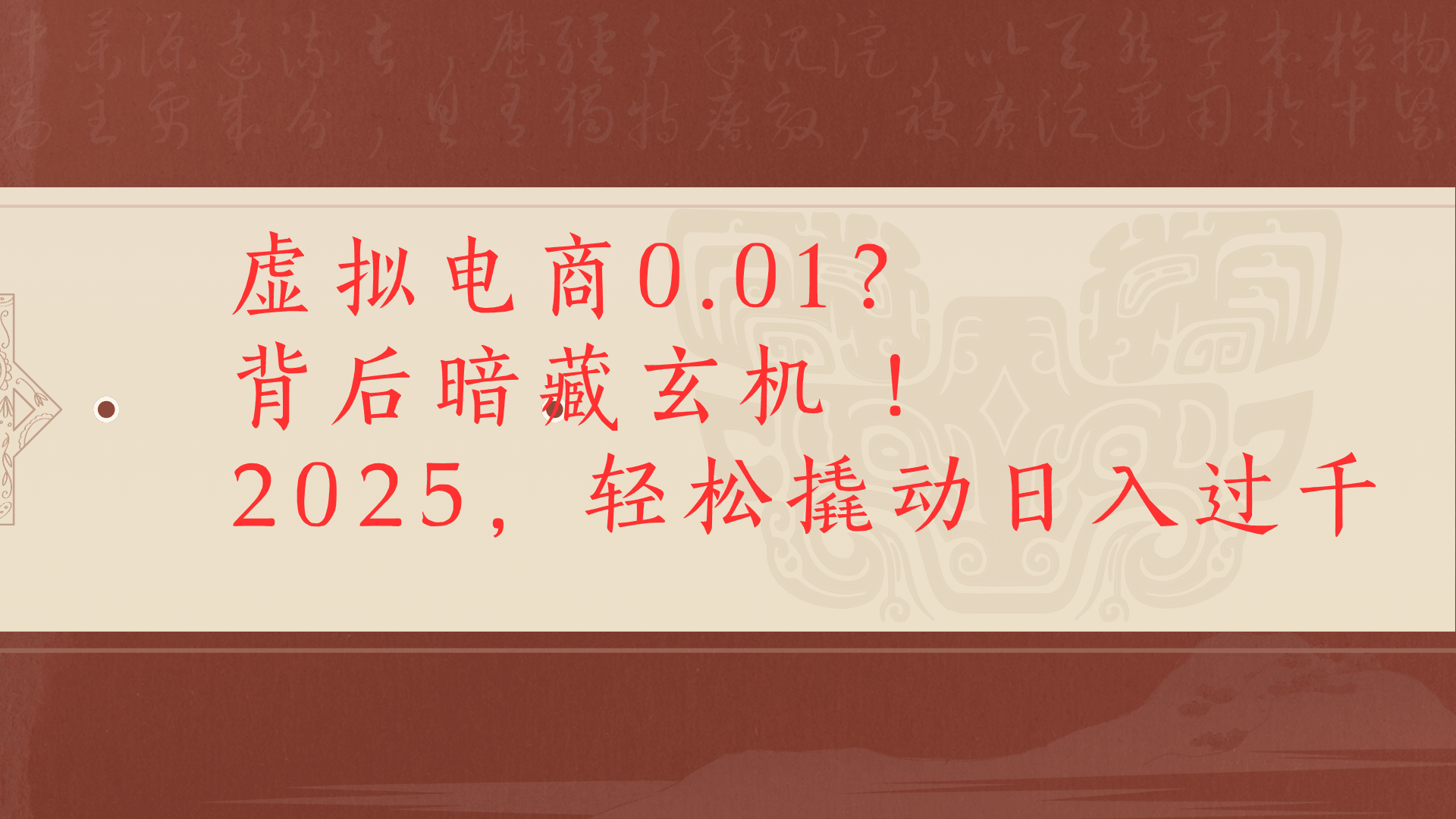 虚拟资料新玩法0成本电商项目带你扭转乾坤日入500+-悠闲副业网