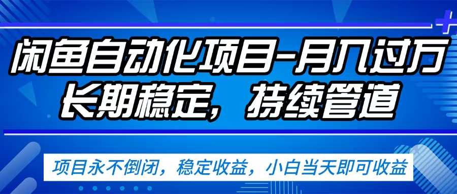 闲鱼蓝海赛道，客户刚需产品，新人轻松上手，月入2w+蓝海赛道，长久可做-悠闲副业网