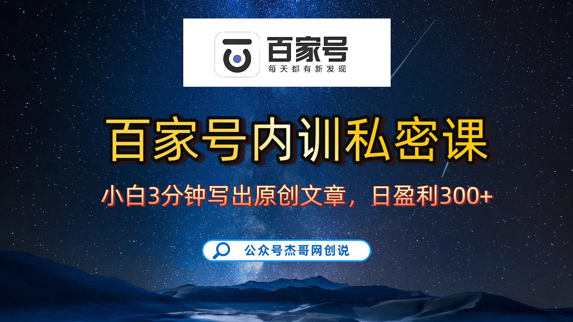 百家号正确的写作的方式，小白也可以轻松写出原创文章，新手也能日更爆文日入300+-悠闲副业网