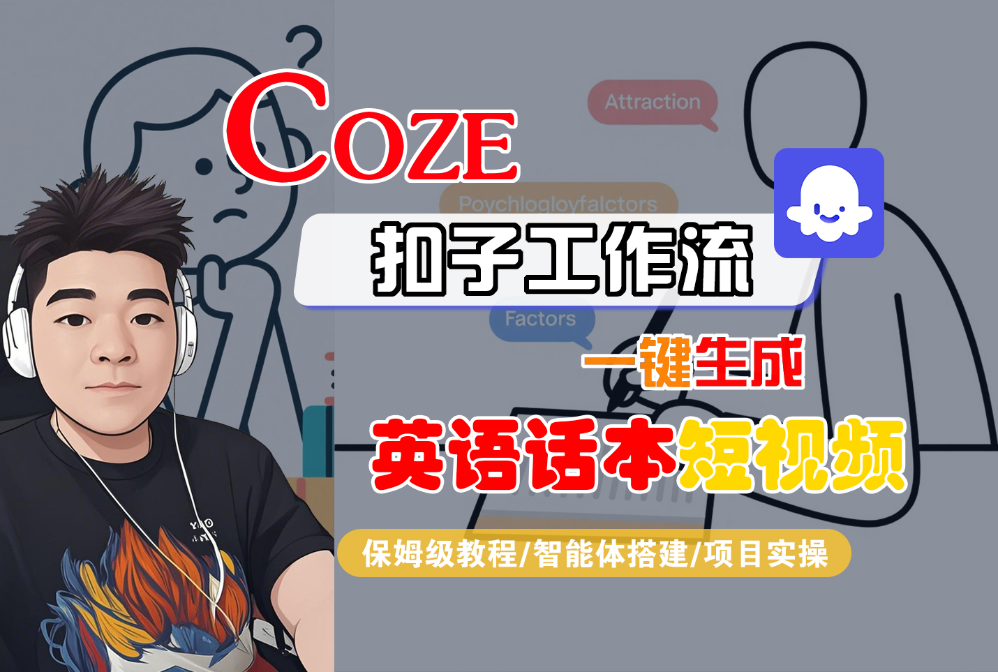 【Coze工作流搭建实操教程】Coze智能体工作流一键生成“英语话本“短视频，全流程保姆级教学---AI视频制作教程_AI创作_AI短片_AI脚本_AI绘画_AIGC人工智能！-悠闲副业网