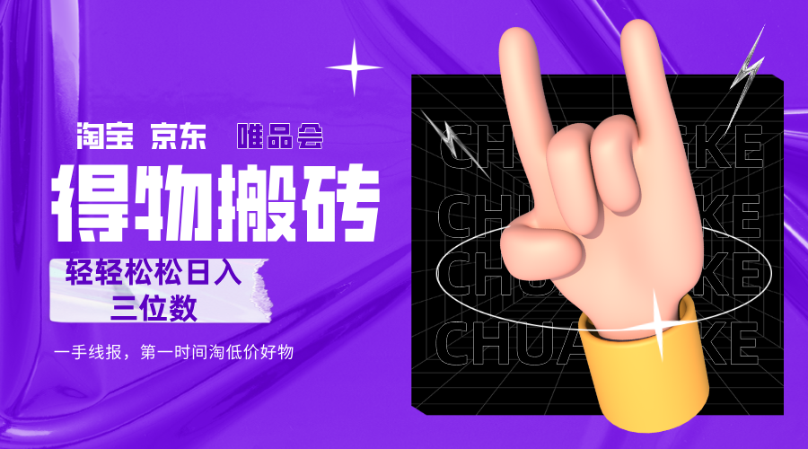 得物搬砖，轻轻松松日入三位数！！！-悠闲副业网