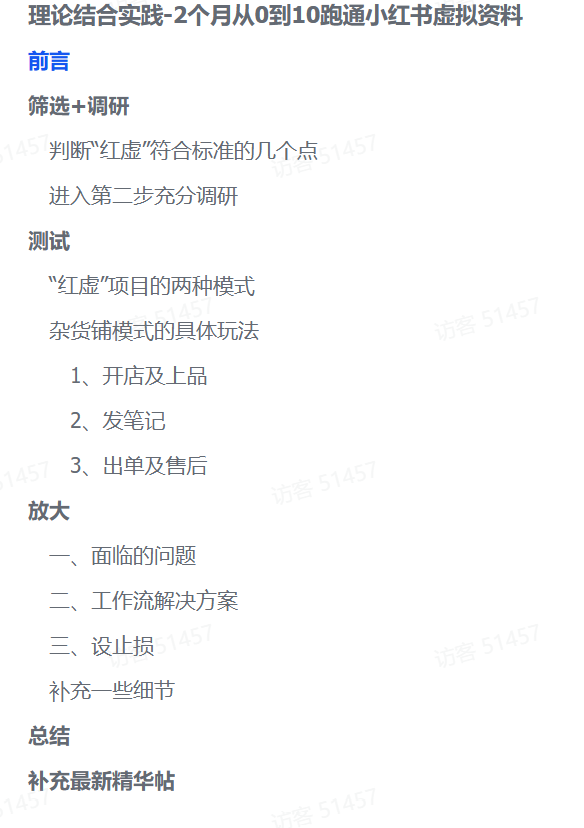 零基础也能变现！2个月小红书虚拟资料实操全攻略-悠闲副业网