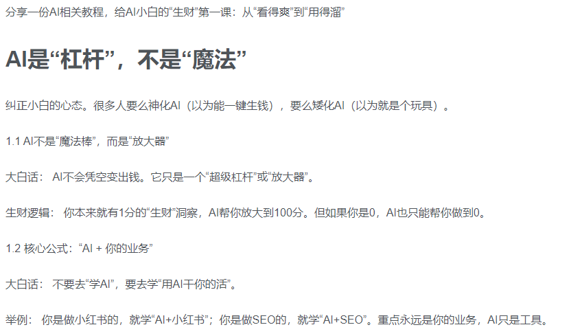 AI新手赚钱入门：从“看得过瘾”到“用得顺手”-悠闲副业网
