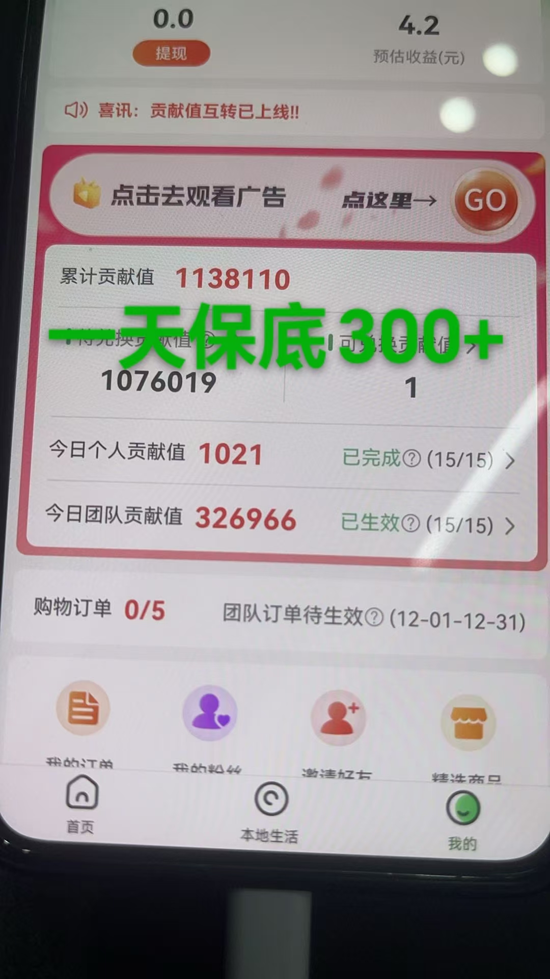 最强看广告新项目单机50~500天，0投入，0风险，有手机就可做！插图3