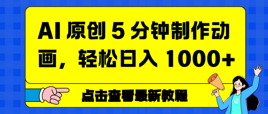 情感赛道杀疯了，AI 工具加持，小白也能躺赚流量收益-悠闲副业网