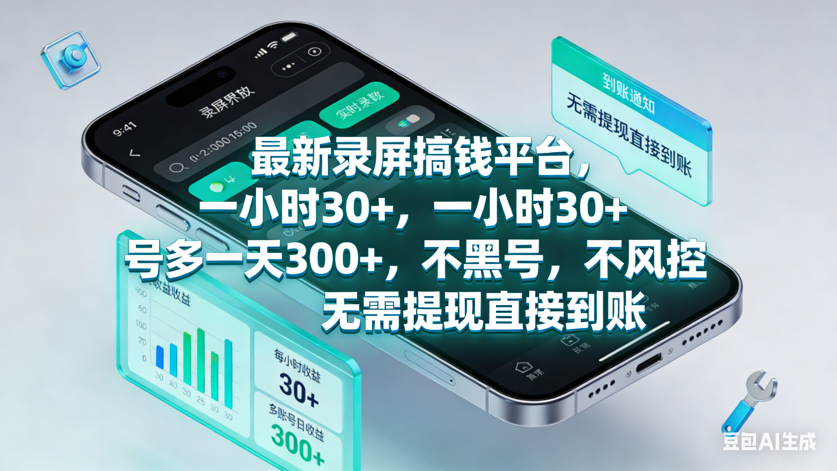 最新录屏赚钱平台,一小时30+,号多一天300+,不黑号,不风控,无需提现直接到账-悠闲副业网