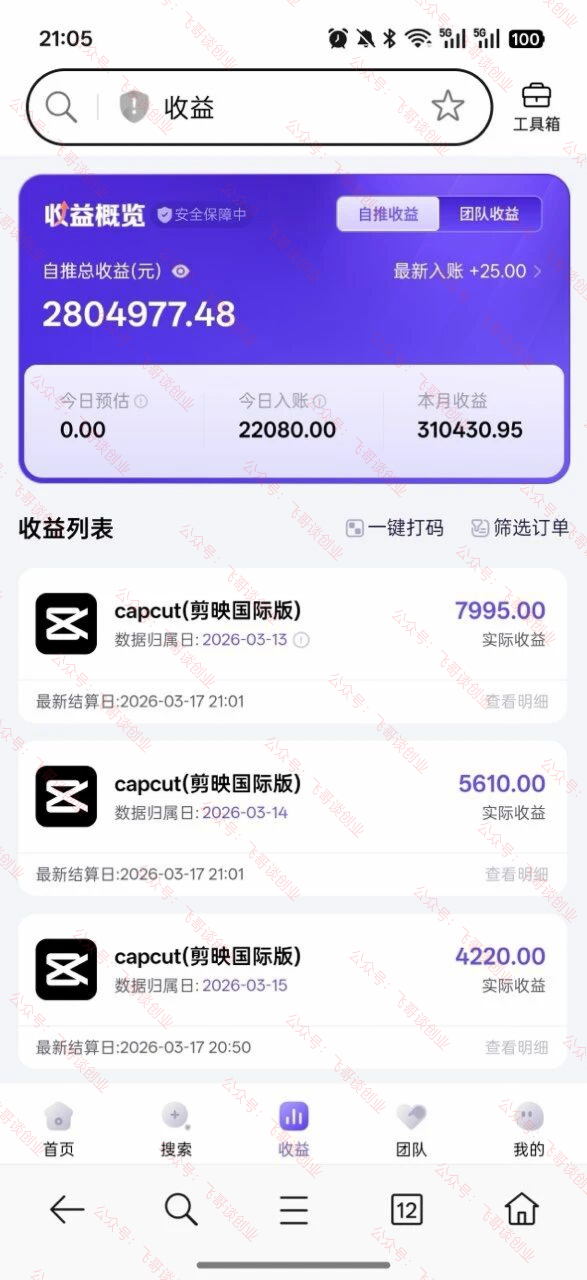 26年最新海外Tk剪映拉新,蓝海项目,会手机剪辑就可以做,月入20000+插图1 26年最新海外Tk剪映拉新,蓝海项目,会手机剪辑就可以做,月入20000+插图1