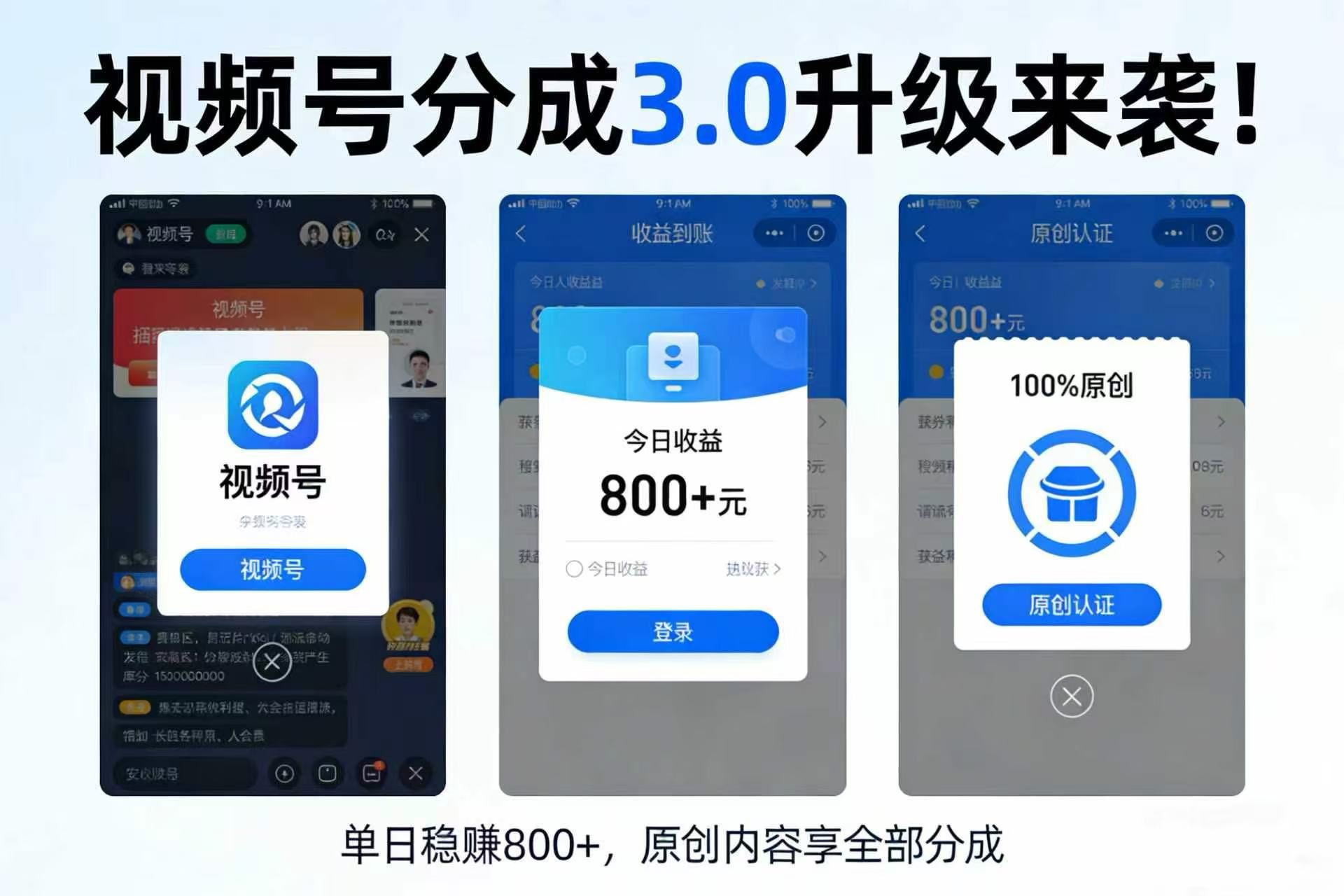 升级来袭！视频号分成 3.0，100% 原创单日稳赚 800+-悠闲副业网